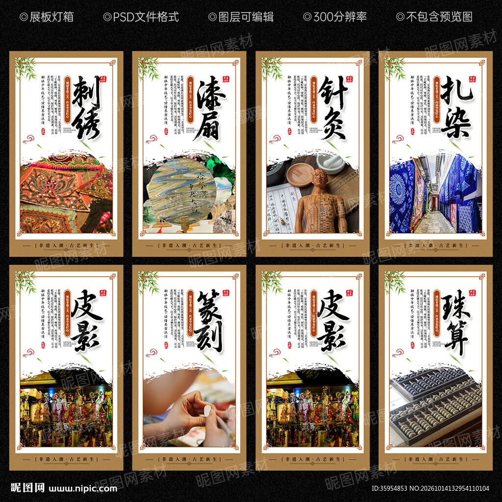 非物质文化遗产
