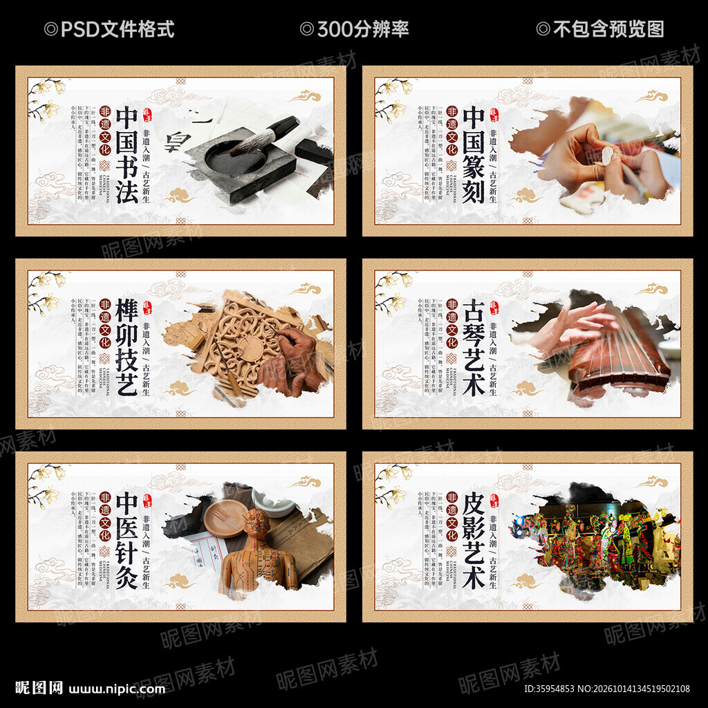 非物质文化遗产