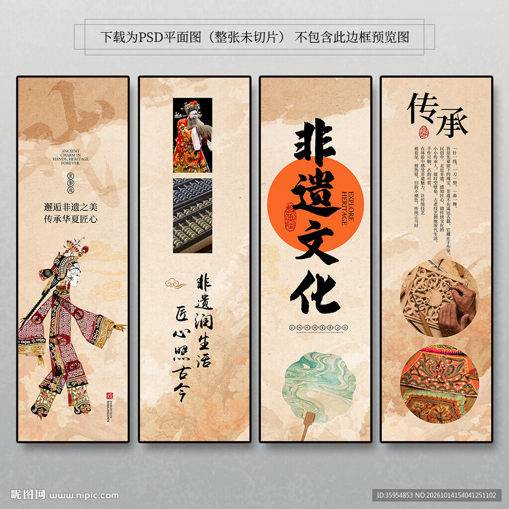 非物质文化遗产