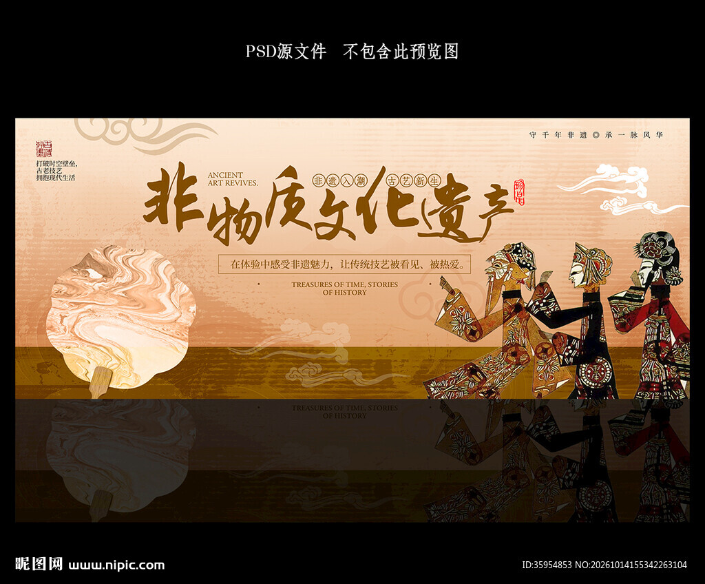 非物质文化