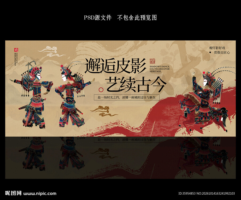 皮影