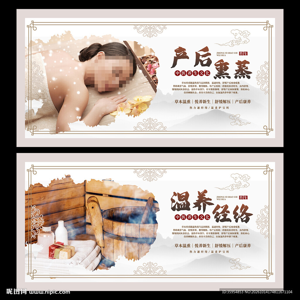 产后熏蒸海报