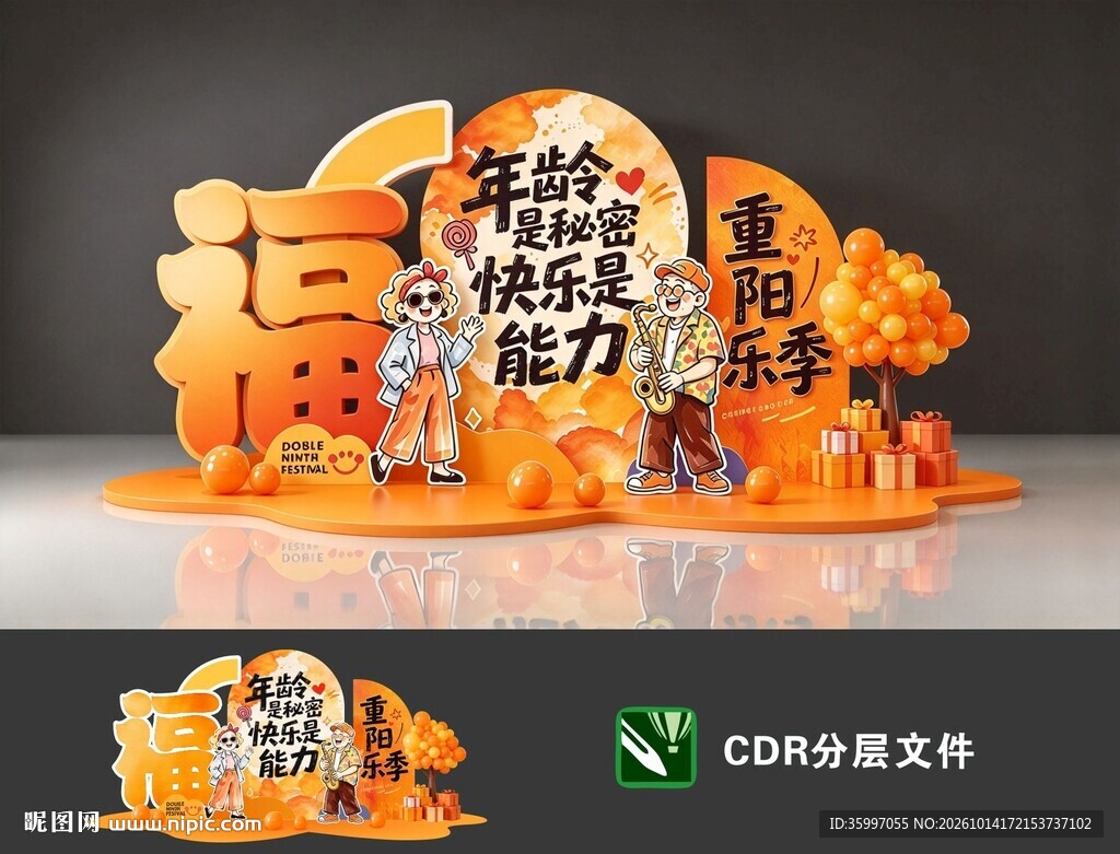 重阳节主题美陈设计
