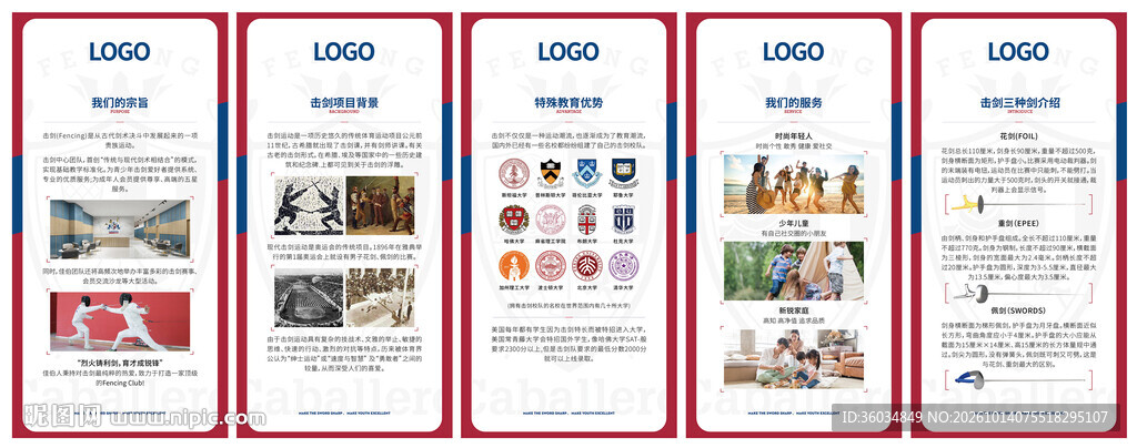 击剑文化宣传展板