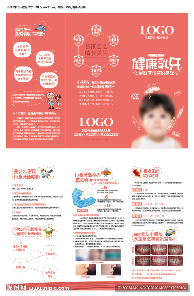 儿牙三折页