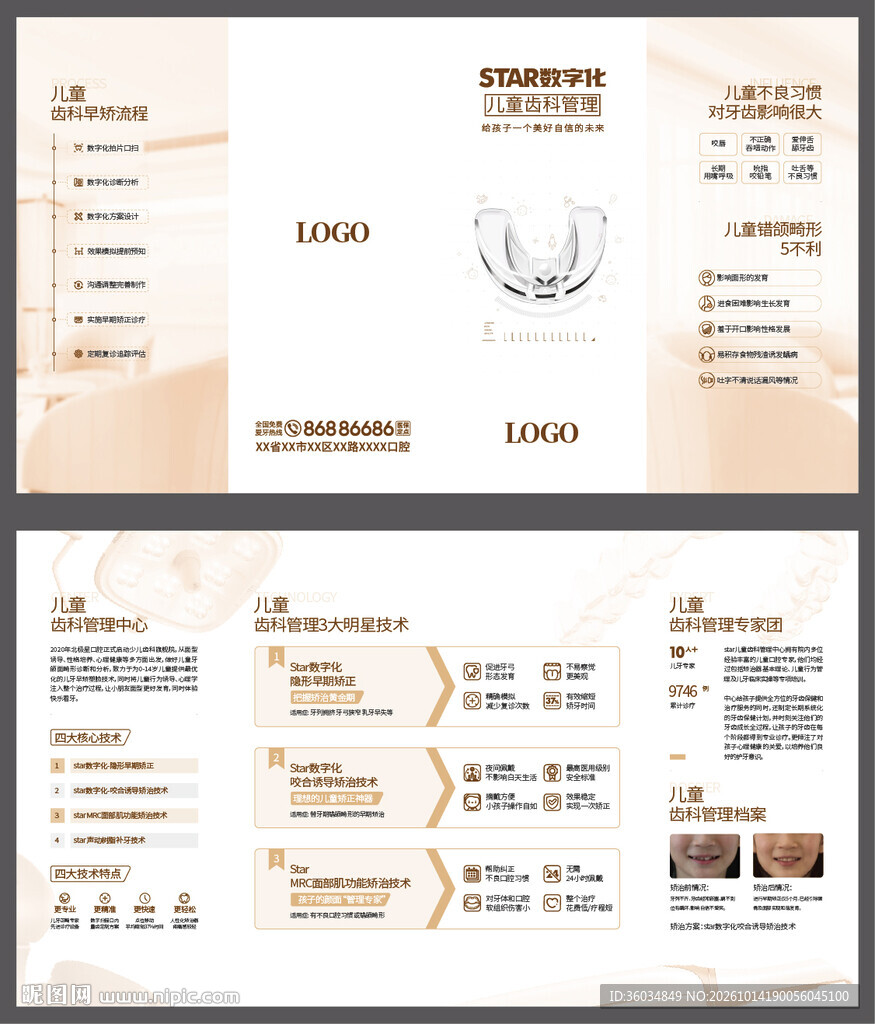 数字化儿童齿科四折页