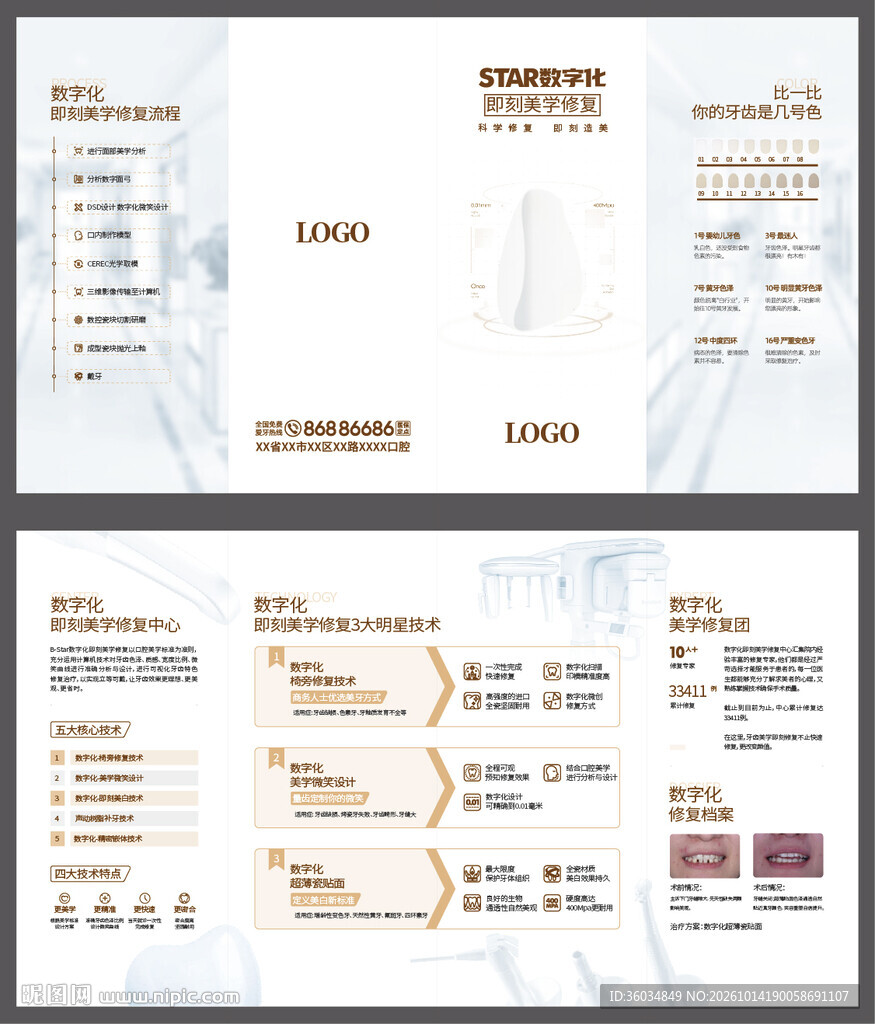 数字化修复四折页