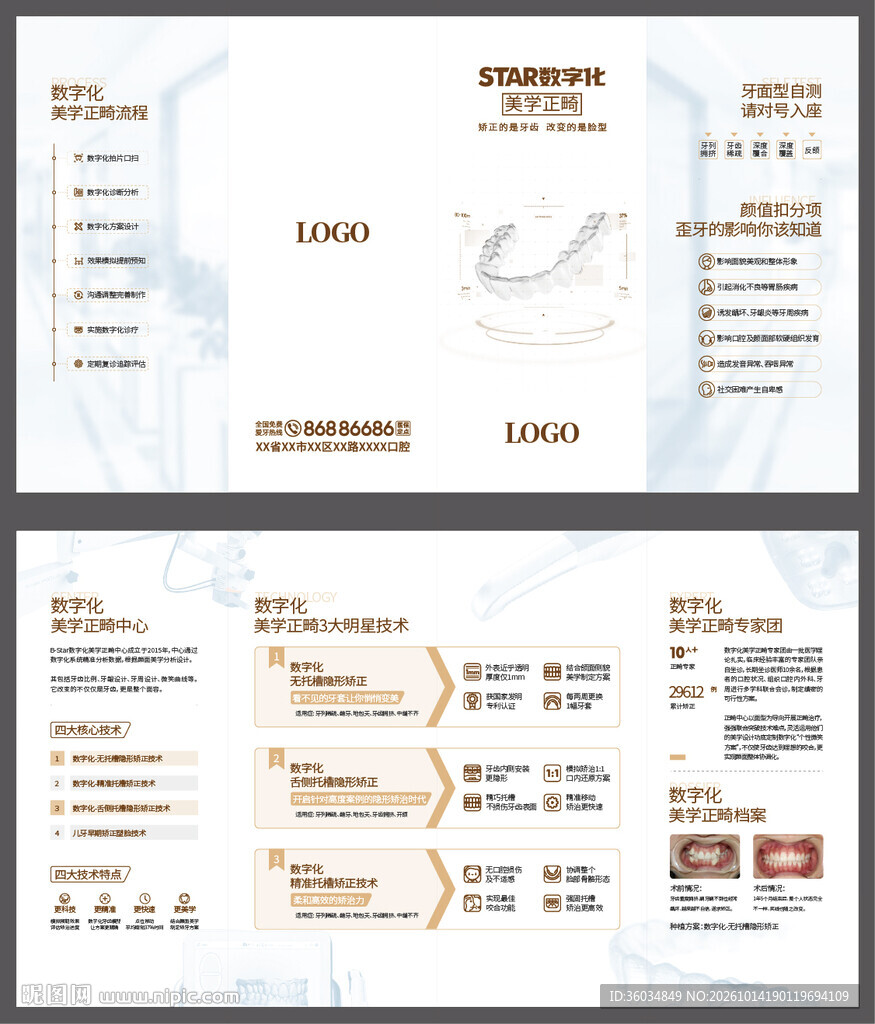 数字化美学正畸四折页