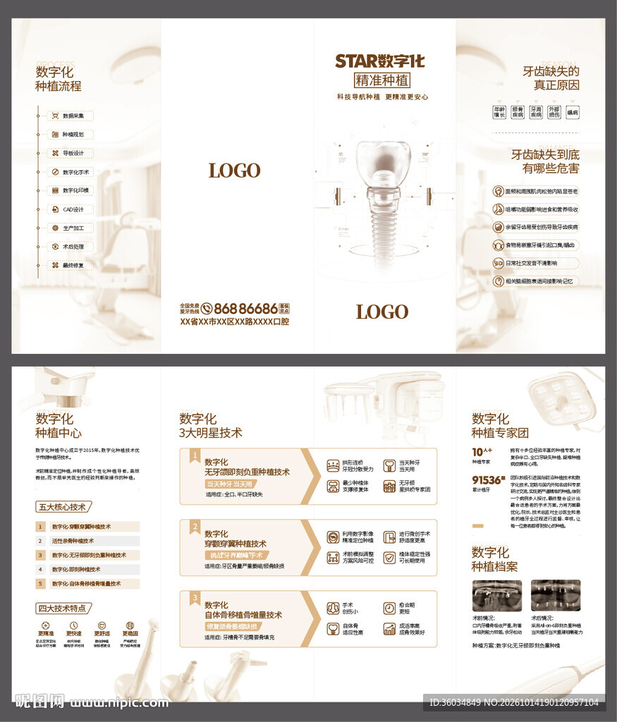 数字化种植四折页