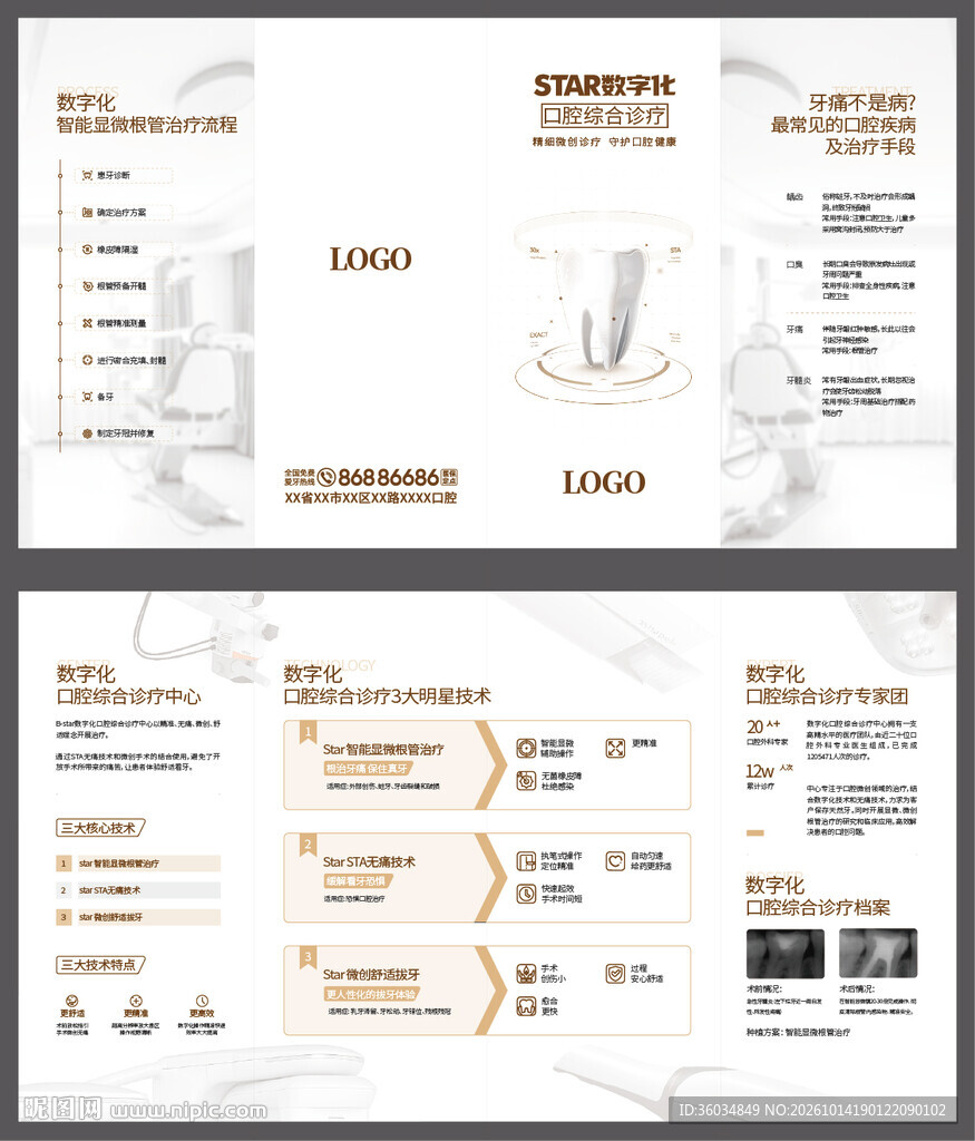 数字化口腔综合治疗折页