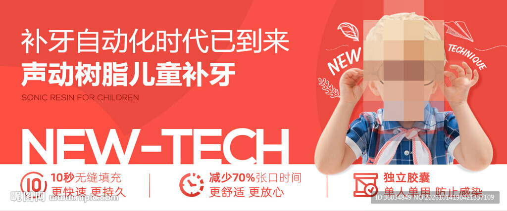 儿童补牙横版广告