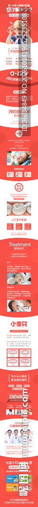 儿童齿科口腔详情页