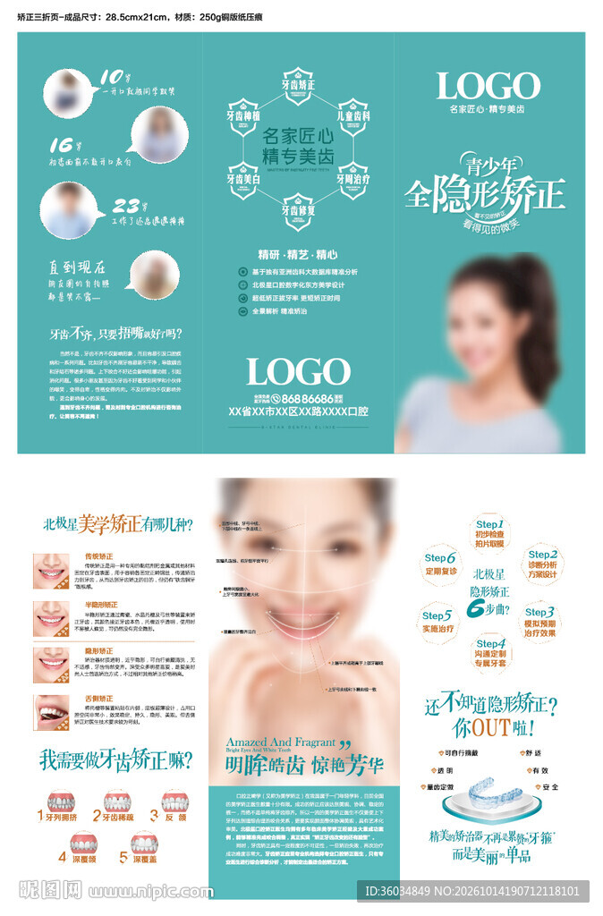 口腔矫正三折页