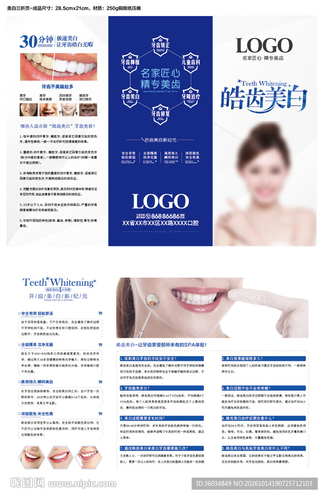 口腔美白三折页