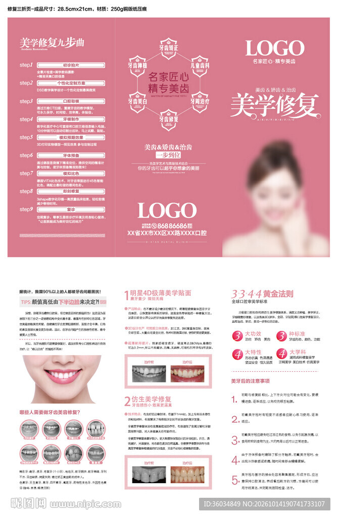 口腔修复三折页