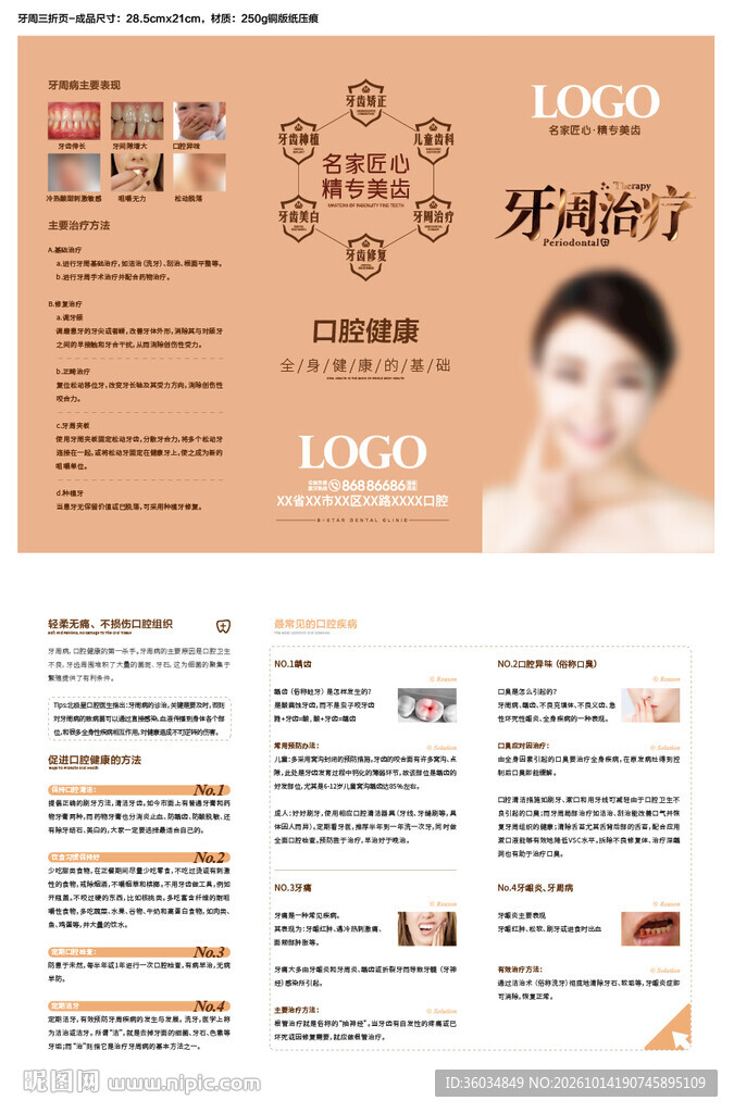 口腔牙周三折页
