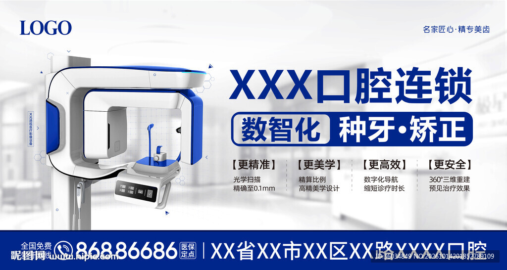 口腔户外品牌广告