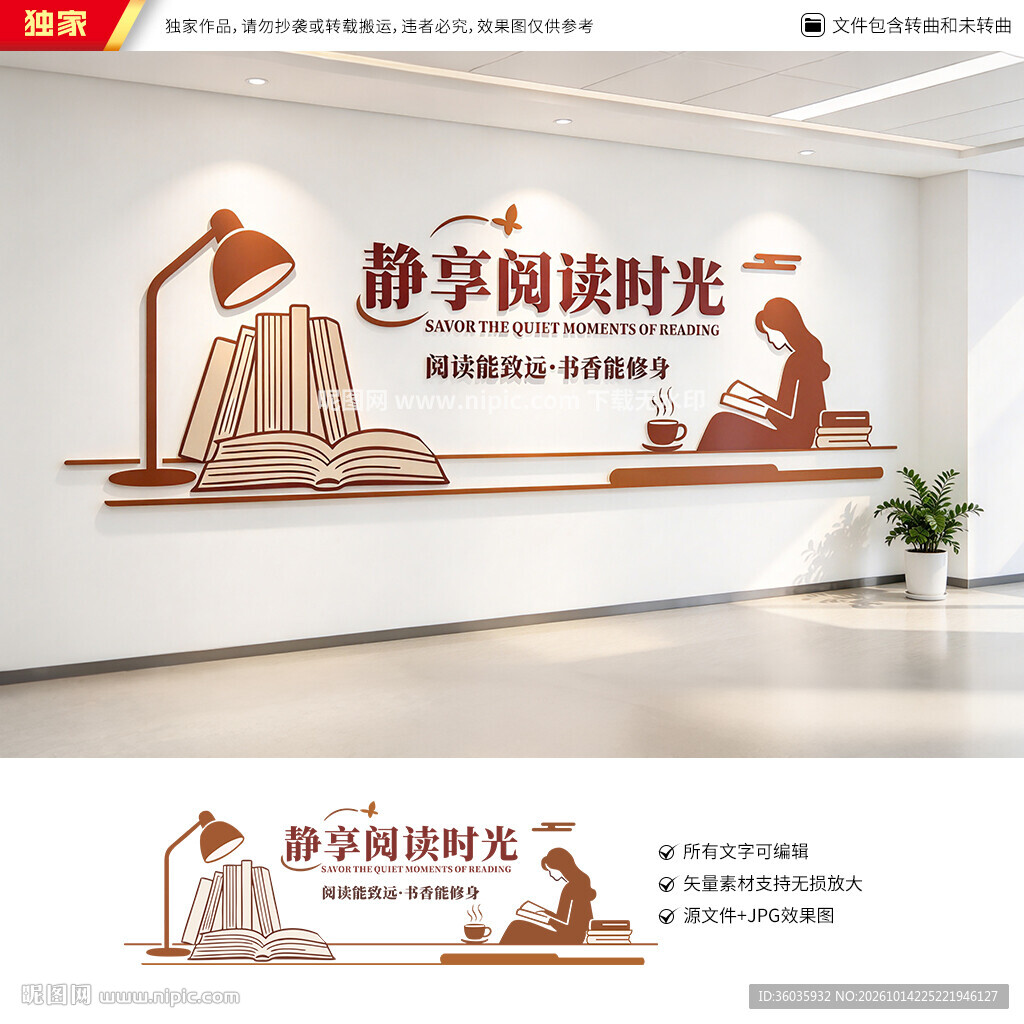 阅读文化墙