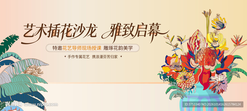艺术插花活动