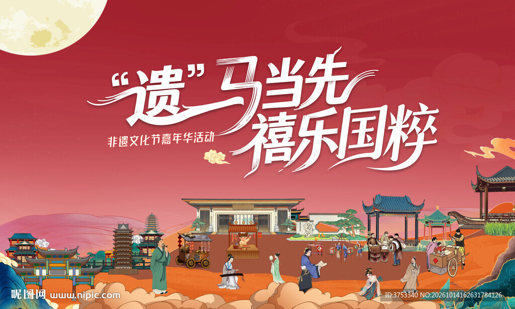 非遗活动主画面