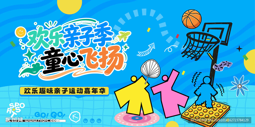 亲子嘉年华活动背景板