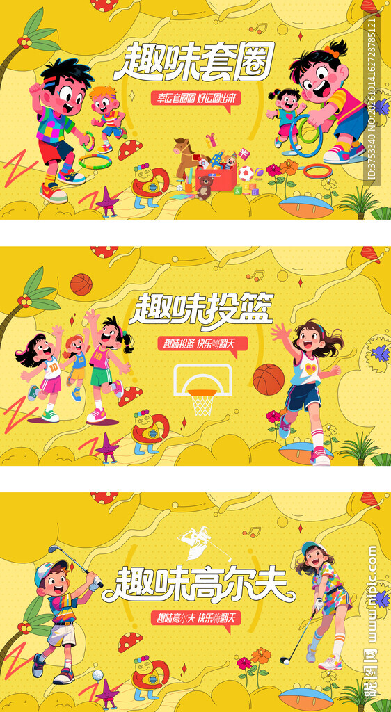 趣味亲子游戏背景板