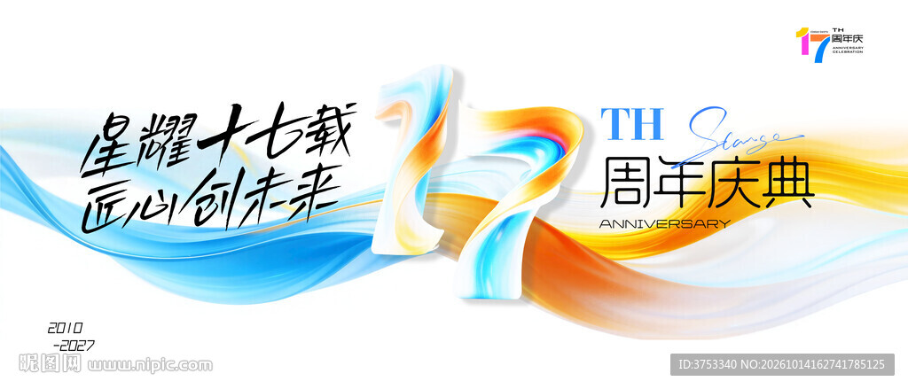 十七周年庆活动主画面