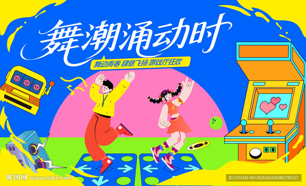 电玩城活动画面