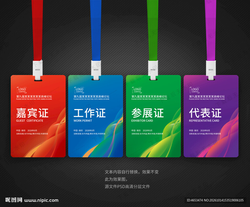 嘉宾证工作证参展证