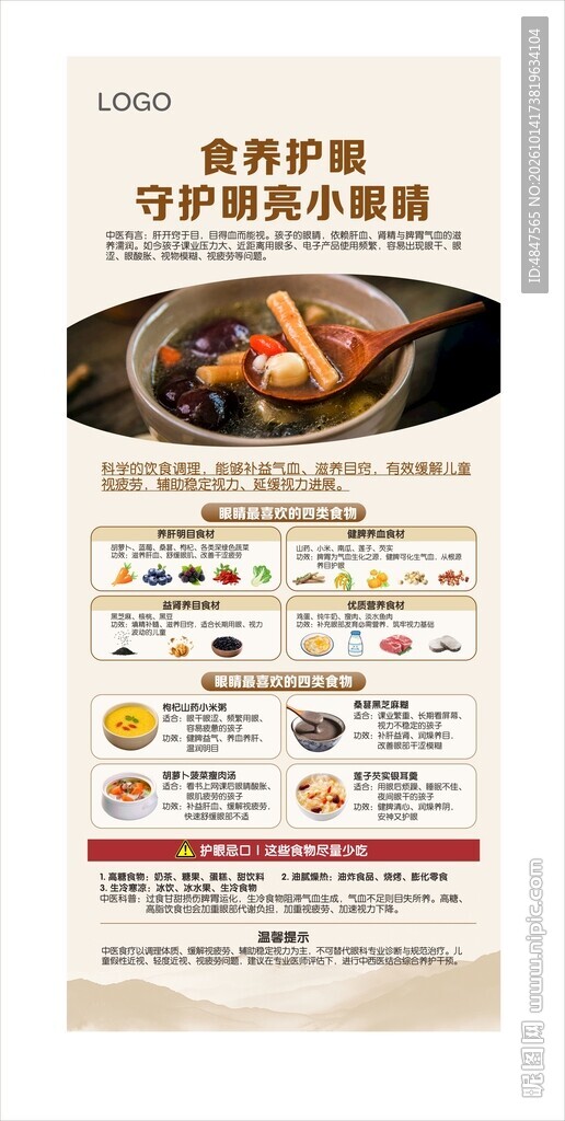 中医食疗护眼易拉宝
