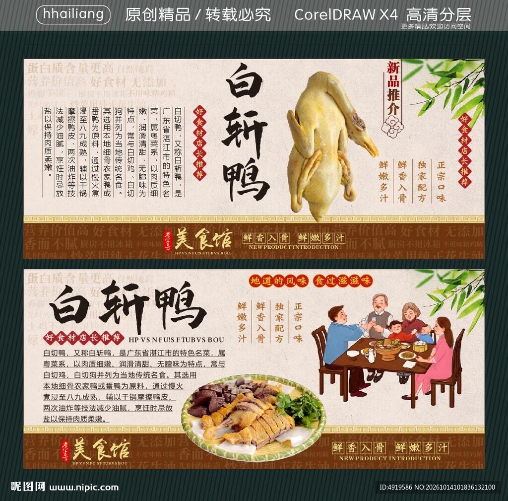 白斩鸭 白切鸭