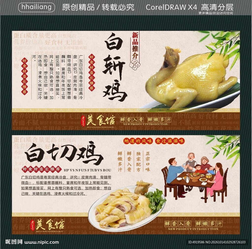 白斩鸡 白切鸡