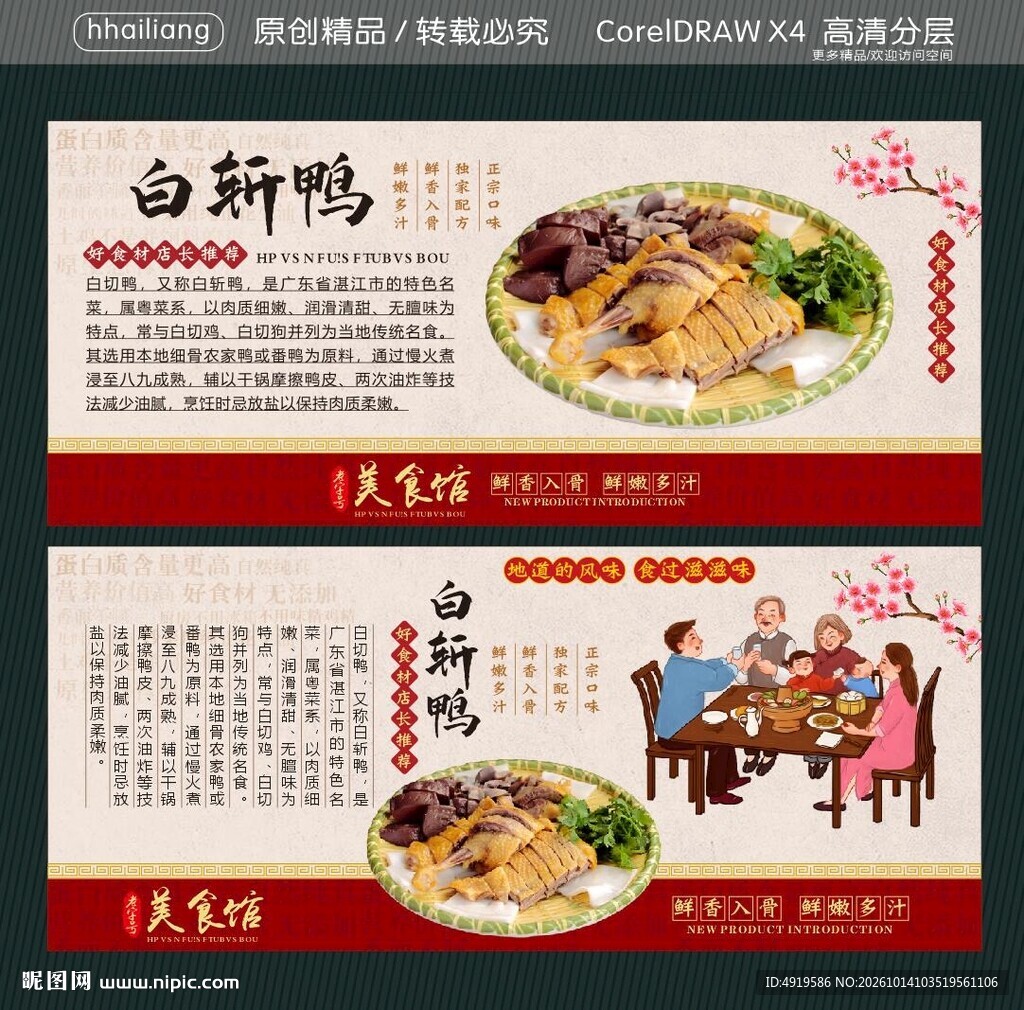 白切鸭 白斩鸭