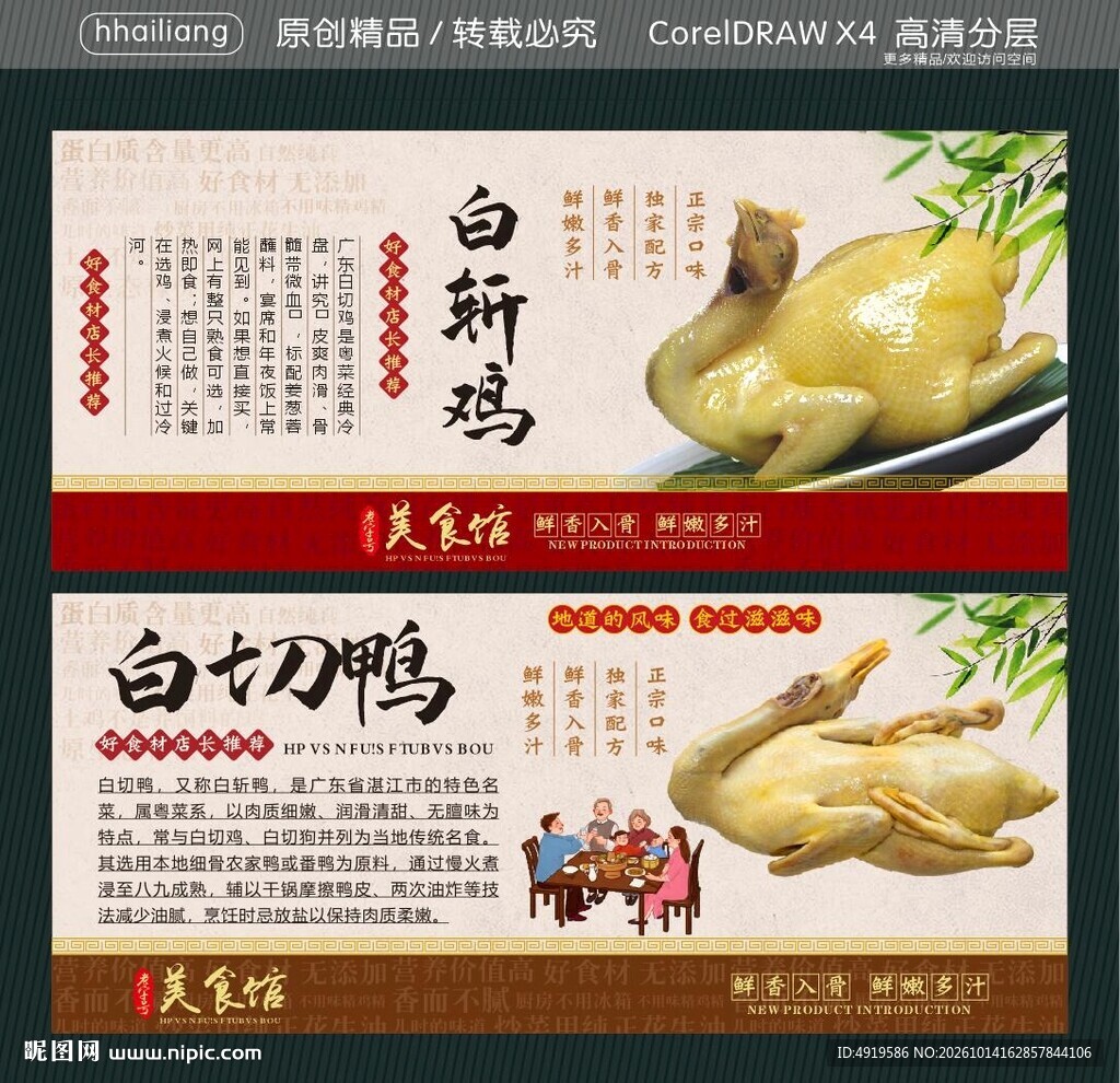 白斩鸡 白切鸭