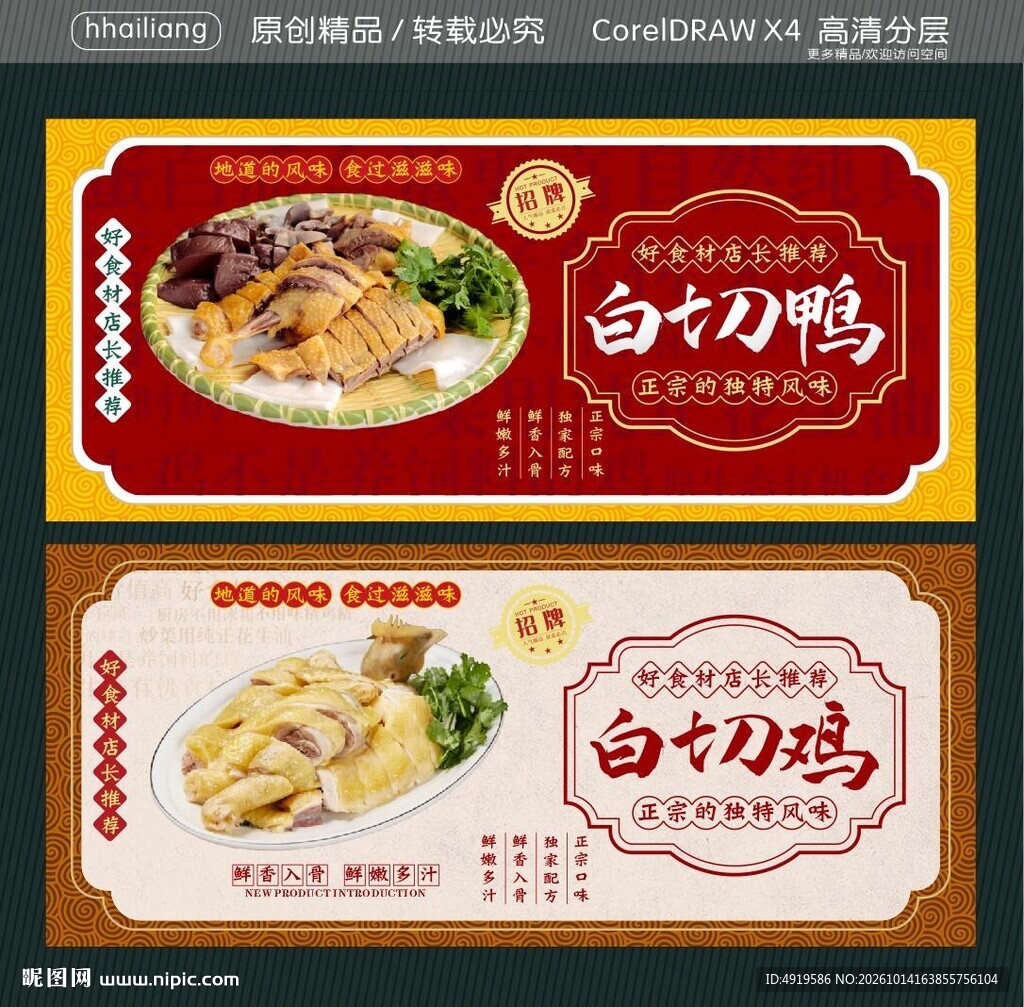 白切鸭白切鸡