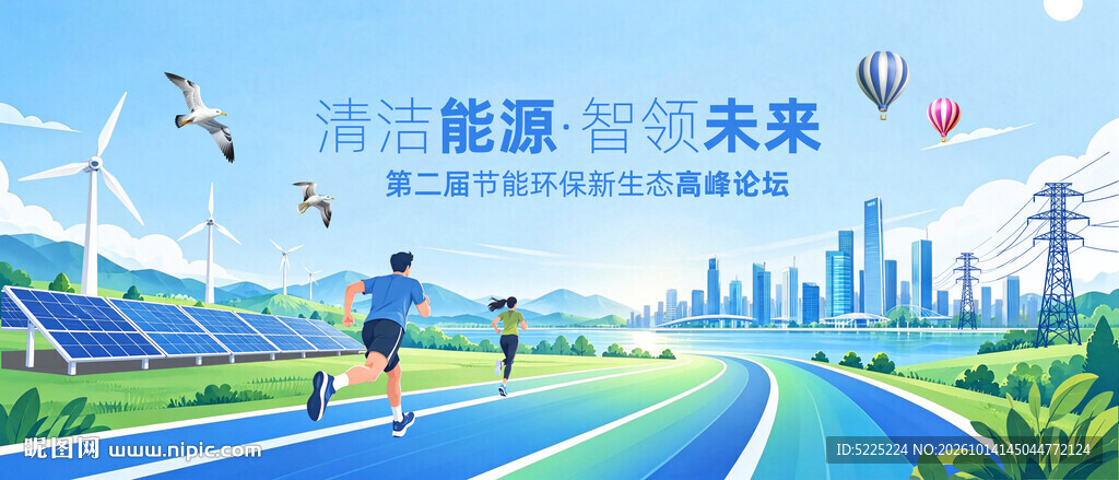 环保