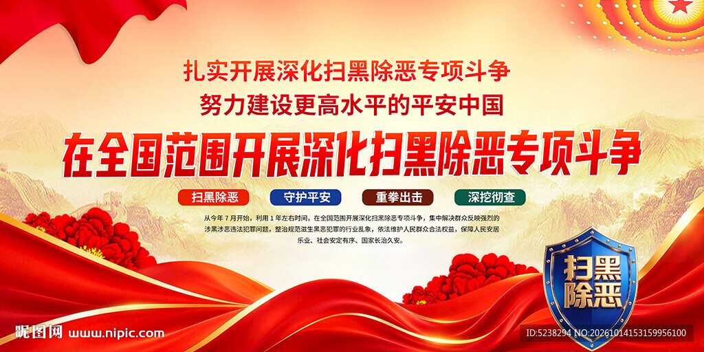 扫黑除恶