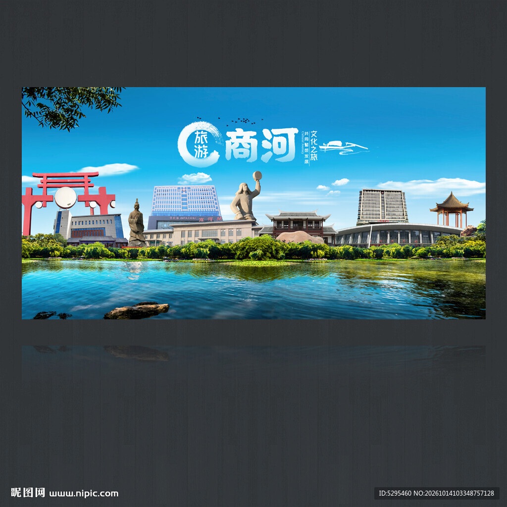 商河