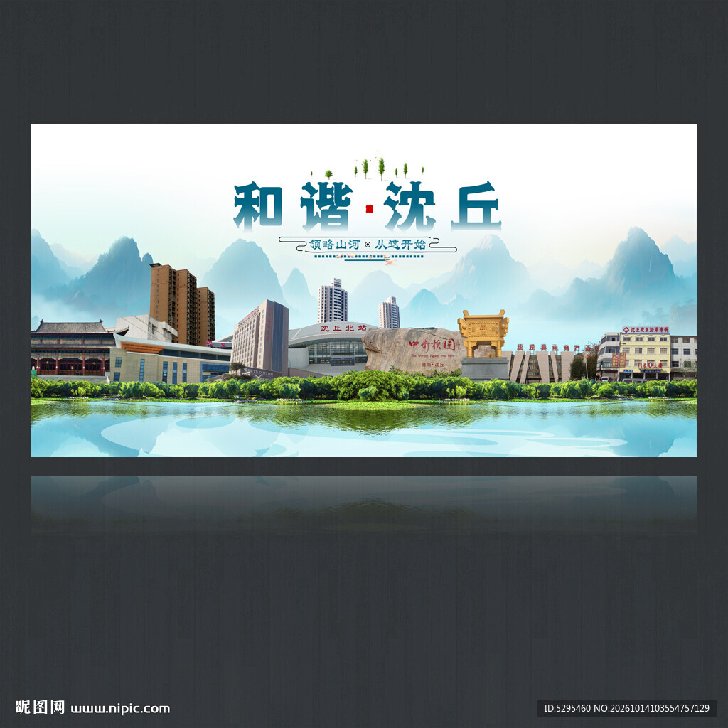 沈丘