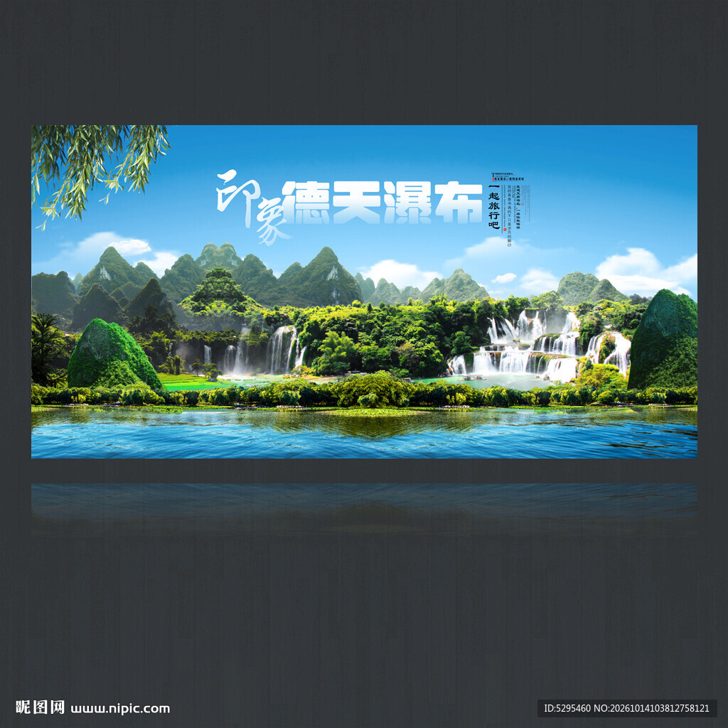 德天瀑布