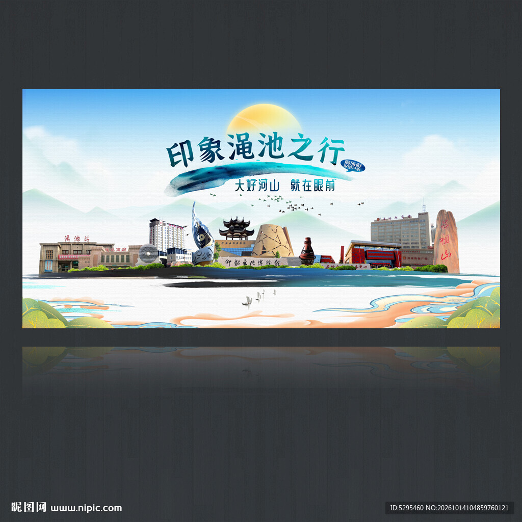 渑池