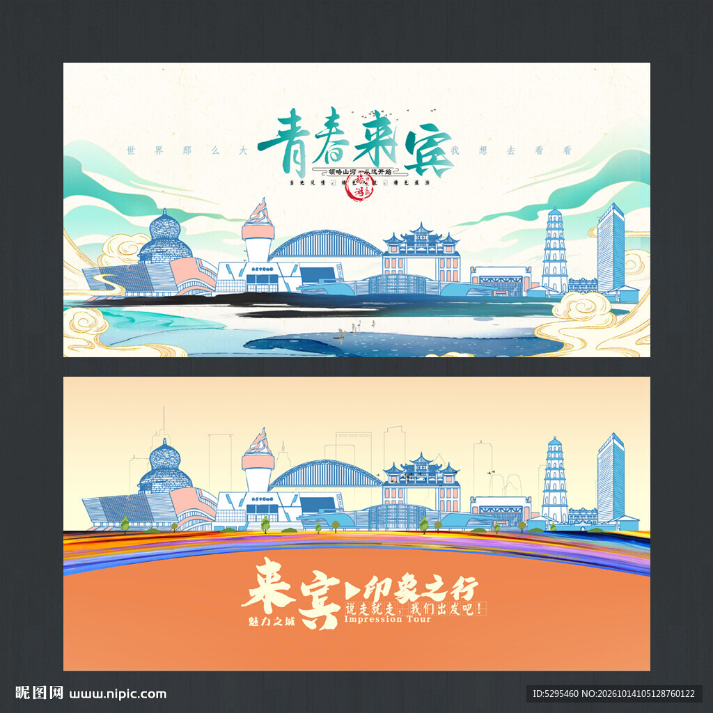 来宾