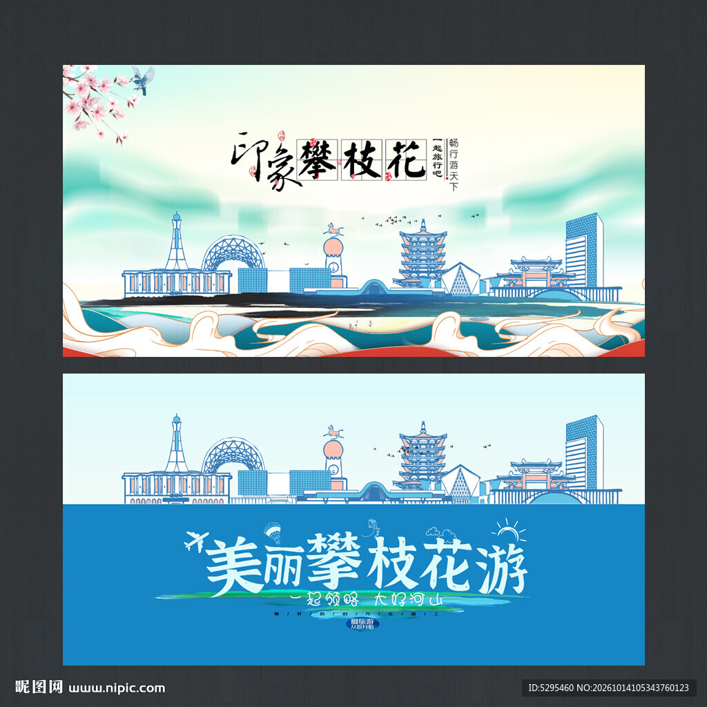 攀枝花