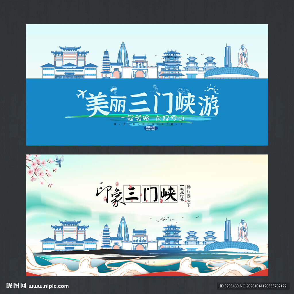 三门峡