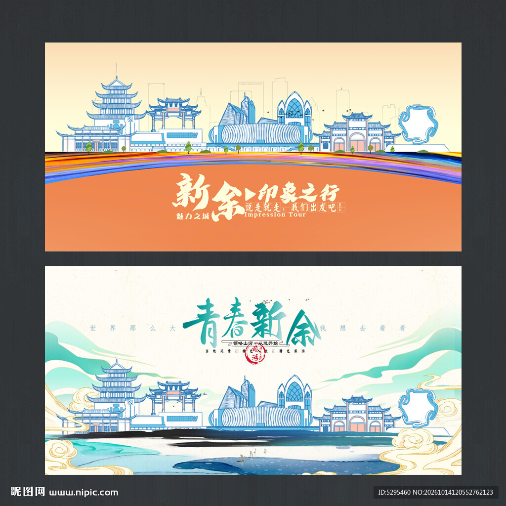 新余