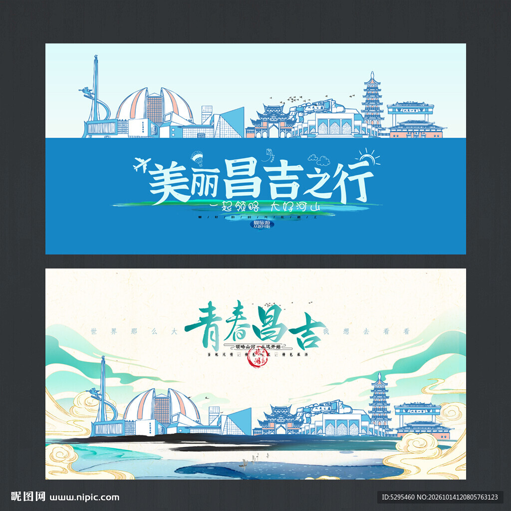 昌吉