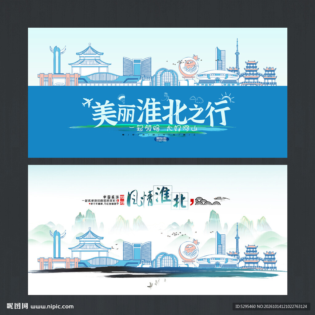 淮北