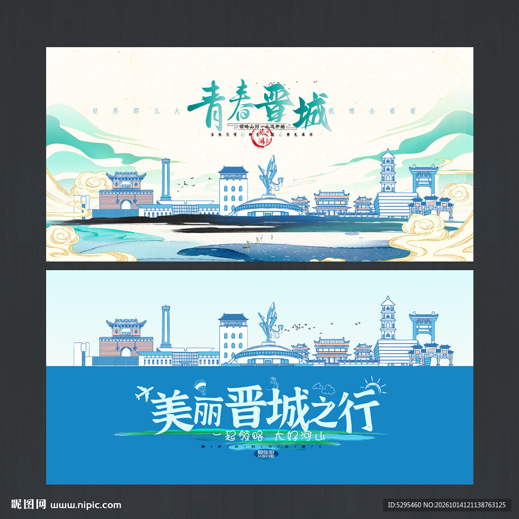 晋城