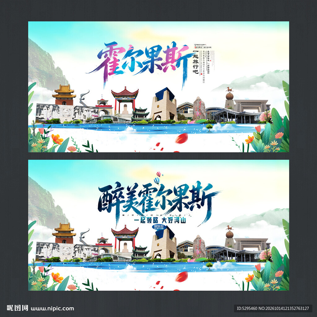 霍尔果斯