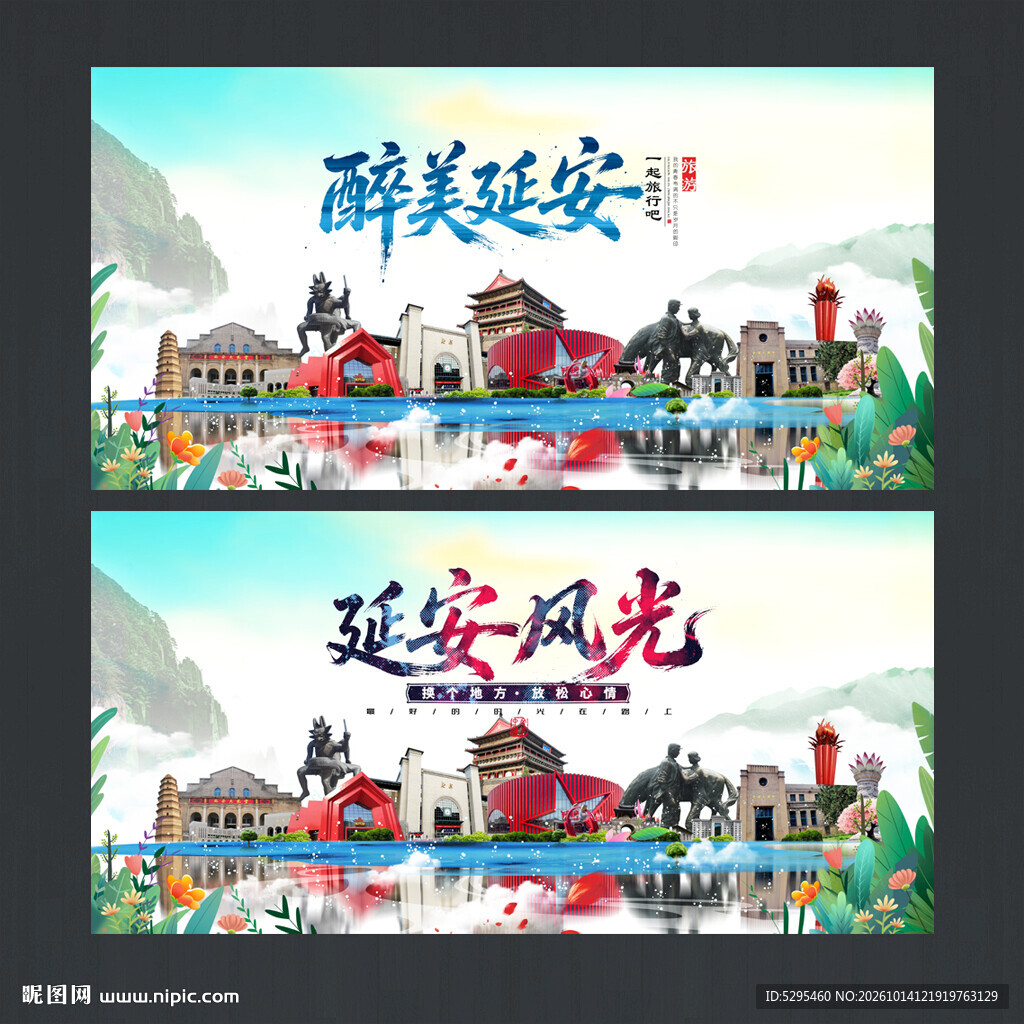 延安
